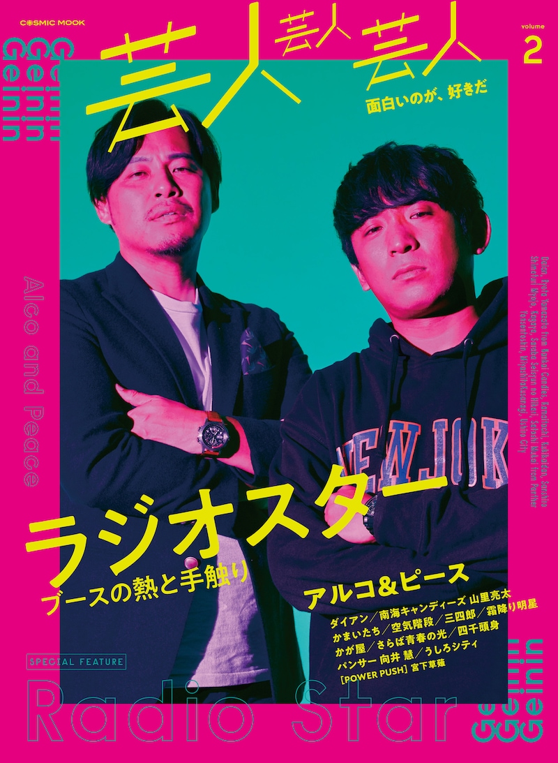 「芸人芸人芸人 volume2」表紙