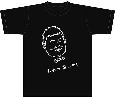 「おれのあいかた」Tシャツ
