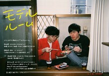 フランスピアノ単独ライブ「モデルルーム」フライヤー