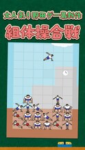 マヂカルラブリー野田クリスタル考案ゲーム「すごいことになりそうだ!!組体操合戦」の説明画面。
