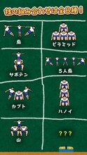 マヂカルラブリー野田クリスタル考案ゲーム「すごいことになりそうだ!!組体操合戦」の説明画面。