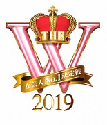 「女芸人No.1決定戦 THE W 2019」ロゴ (c)日本テレビ