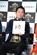 ダイアン津田の“今年の漢字”は「助」。