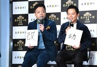 “今年の漢字”を披露するダイアン。