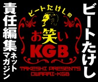 「お笑いKGB」バナー