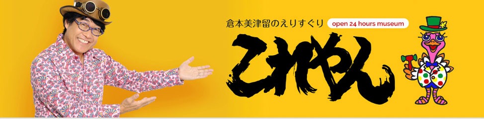 アートサイト「これやん」バナー