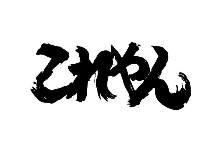 「これやん」ロゴ