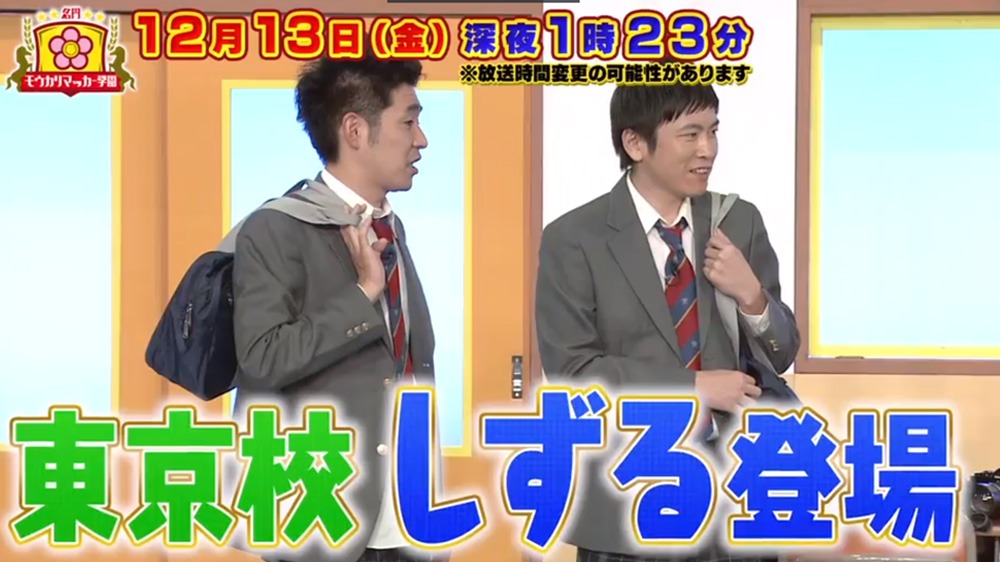 「名門！モウカリマッカー学園～西梅田校新聞部～」より。