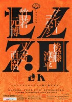 「セレブロさん ～セレブロとはスペイン語で脳である～」チラシ