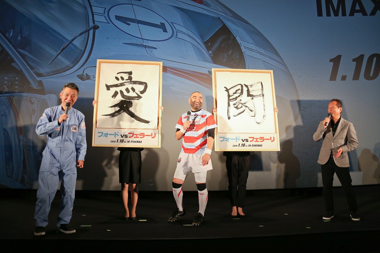 「フォードvsフェラーリ」試写会イベントの様子。