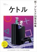 「ケトルVOL.51」表紙