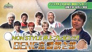 「GENERATIONS高校TV」より。
