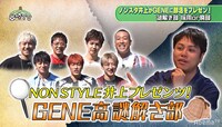 「GENERATIONS高校TV」より。