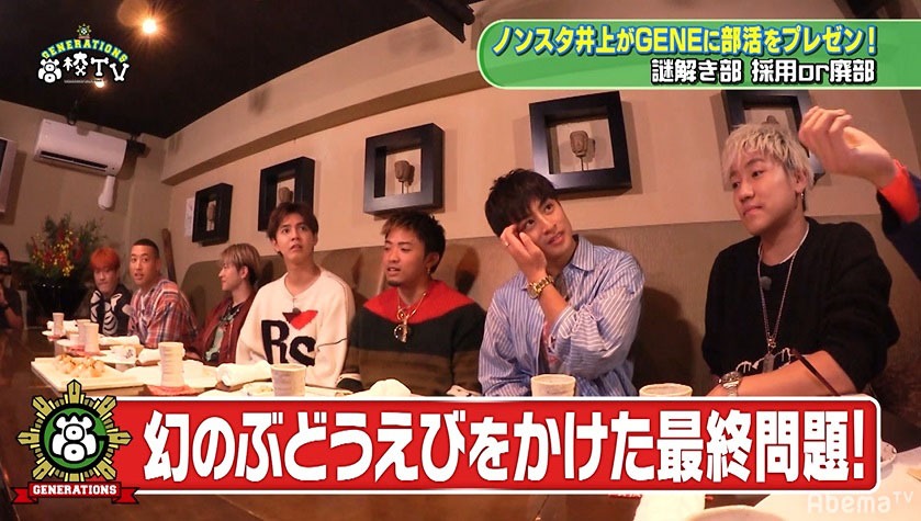 「GENERATIONS高校TV」より。