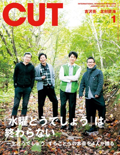 「CUT」2020年1月号の表紙。
