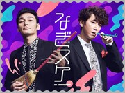 「なぎスケ！」メインビジュアル