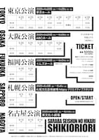 「四季折々」フライヤー（裏面）