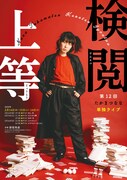 「第12回たかまつなな単独ライブ『検閲上等』」フライヤー（表面）