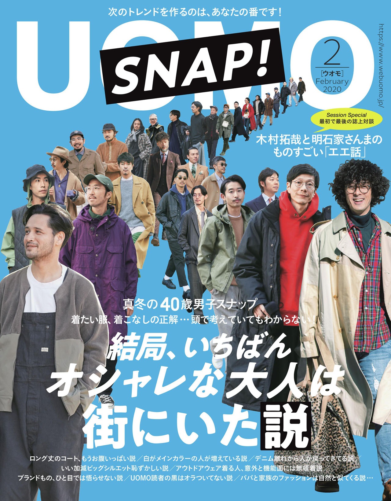「UOMO」2020年2月号表紙