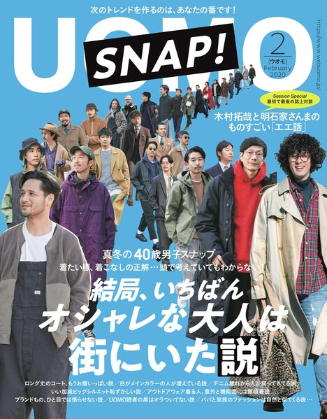 「UOMO」2020年2月号表紙