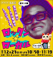 「ロックン★ローカル」ポスタービジュアル。