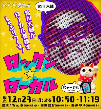 「ロックン★ローカル」ポスタービジュアル。