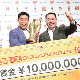 駒場のおかんに感謝!ミルクボーイ「M-1」優勝会見