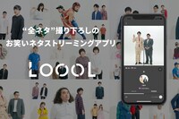 「LoooL」イメージ