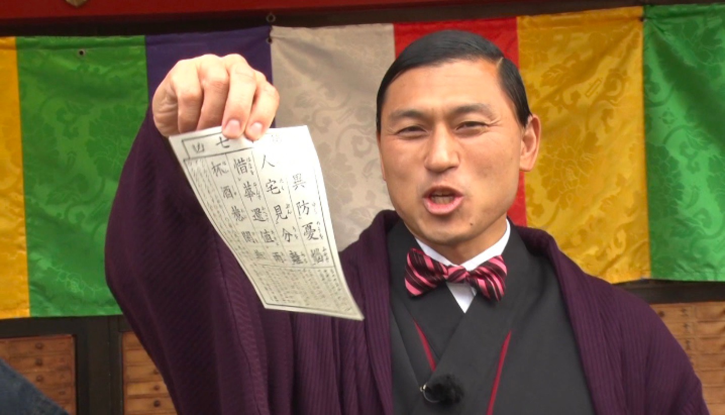 おみくじを引いたオードリー春日。(c)日本テレビ