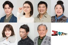 上段左から間宮祥太朗、橋本マナミ、松尾諭、ニッチェ江上、下段左から筧美和子、笠松将、渡辺哲。(c)関西テレビ