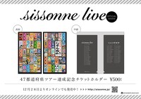47都道府県ツアー達成記念チケットホルダー