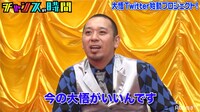 「チャンスの時間」で「大悟のTwitter始動プロジェクト！」に渋い顔を見せる千鳥・大悟。(c)AbemaTV