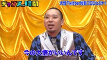 「チャンスの時間」で「大悟のTwitter始動プロジェクト！」に渋い顔を見せる千鳥・大悟。(c)AbemaTV