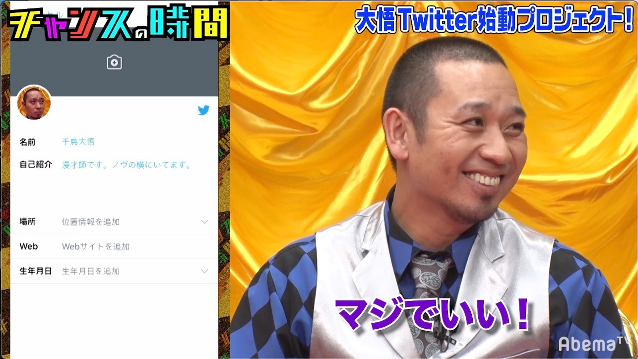 千鳥・大悟 (c)AbemaTV