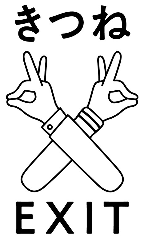 「きつね×EXIT」ロゴ