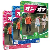 「いたくろむらせのオンとオフ」DVDのジャケット。
