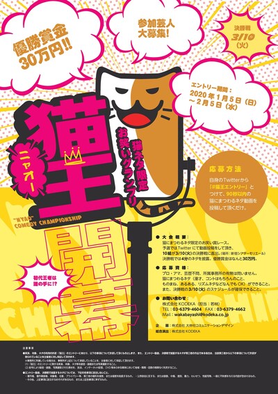 「猫王（ニャオー）」フライヤー