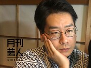 「月刊芸人SHIBUYA」1月号より、男性ブランコ浦井。