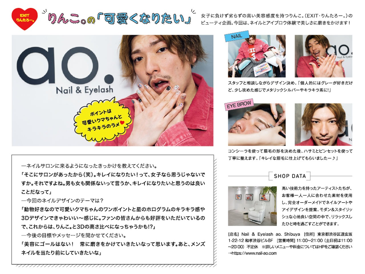 「月刊芸人SHIBUYA」1月号より。