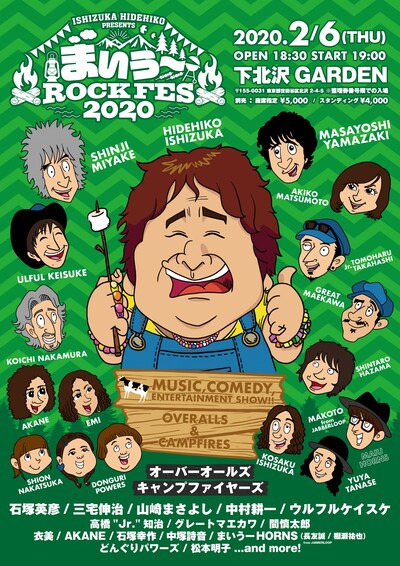 「まいう～ロックフェス2020」フライヤー