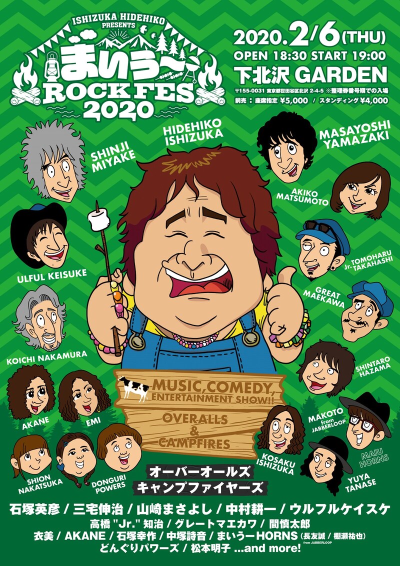 「まいう～ロックフェス2020」フライヤー