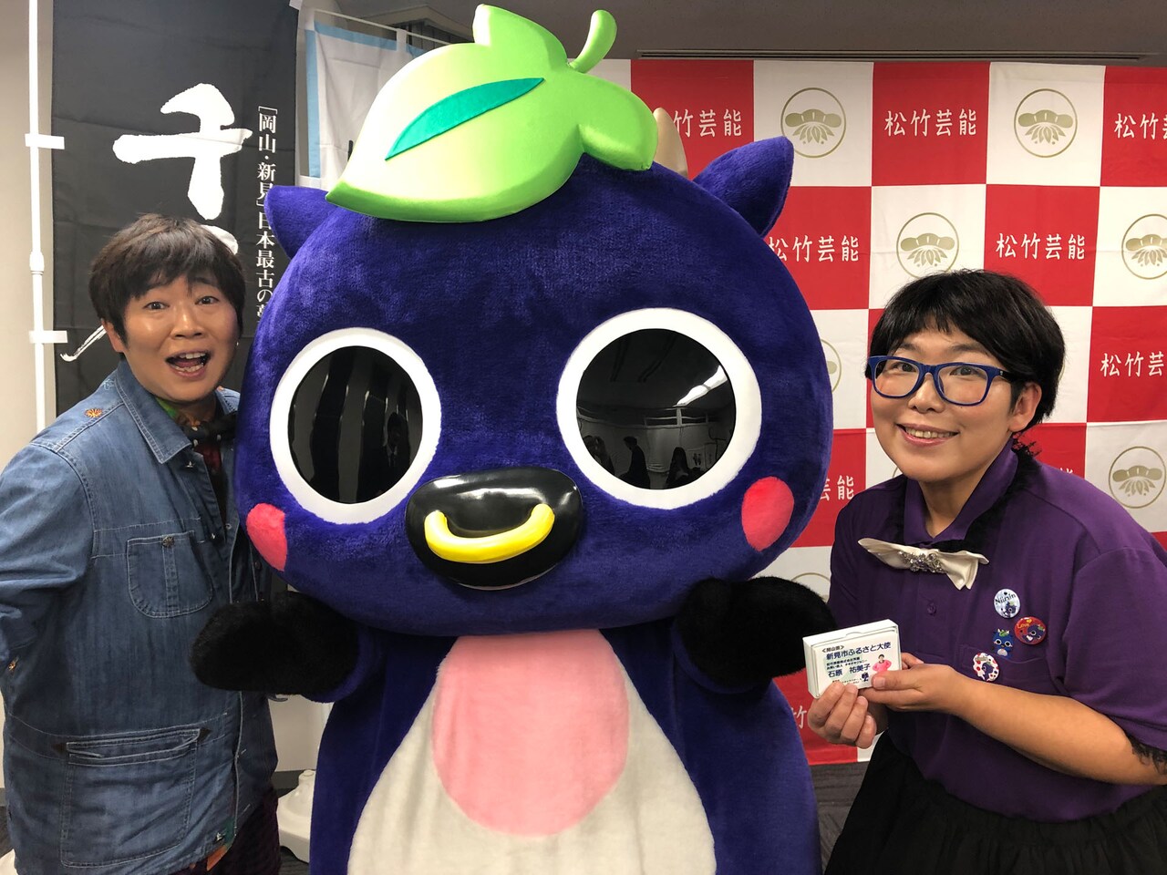 チキチキジョニー石原が新見市ふるさと大使に「遊びも食も温泉も全部そろった街」