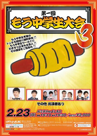 「第1回もう中学生大会3」チラシ