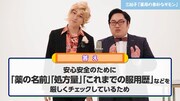 「薬局あるある漫才シリーズ　第5弾『薬局の素朴なギモン』」より。