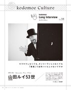 「kodomoe」2020年2月号より。