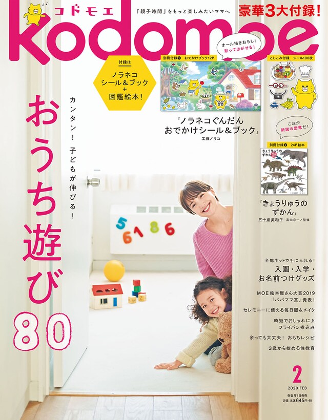 「kodomoe」2020年2月号の表紙。