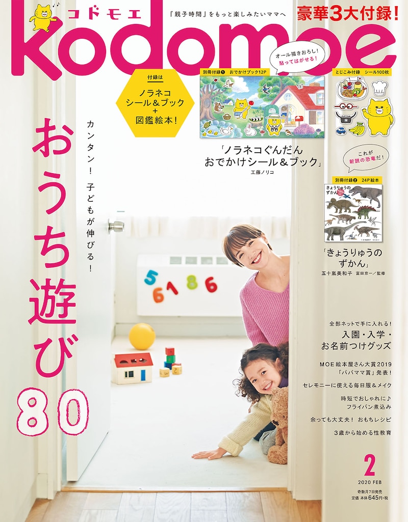 「kodomoe」2020年2月号の表紙。