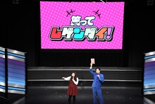 「笑ってムゲンダイ！」初回MCを務めたのはゆにばーす。