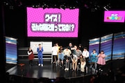 コーナー企画「クイズ!そんな風に思ってたの!?」の様子。
