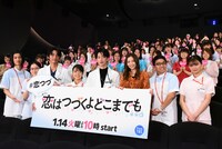 「恋はつづくよどこまでも」の舞台挨拶には現役看護師、看護学生が集まった。